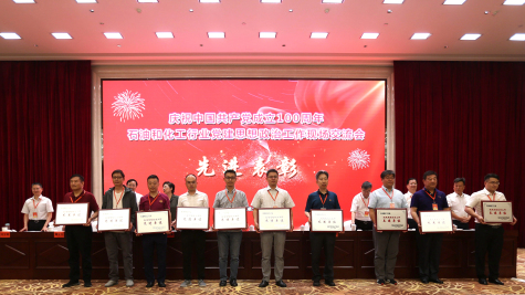 威廉体育集团荣获 “全国石油和化工行业党建思想政治工作先进单位”称号     顾家立获“全国石油和化工行业优秀思想政治工作者”荣誉称号