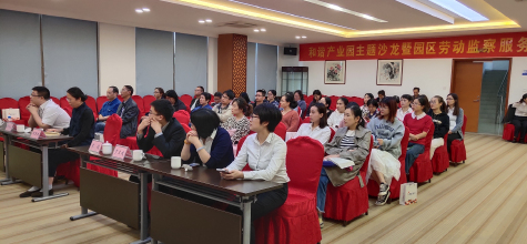 “和谐产业园主题沙龙” 在威廉体育科技园举办