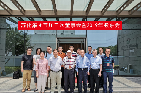 威廉体育集团五届三次董事会暨2019年股东会召开