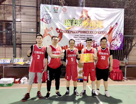 “立信杯”篮球争霸赛在威廉体育科技园举行