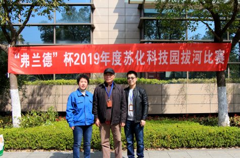 “弗兰德”杯拔河比赛在威廉体育科技园举行