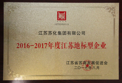 威廉体育集团再获江苏地标型企业称号